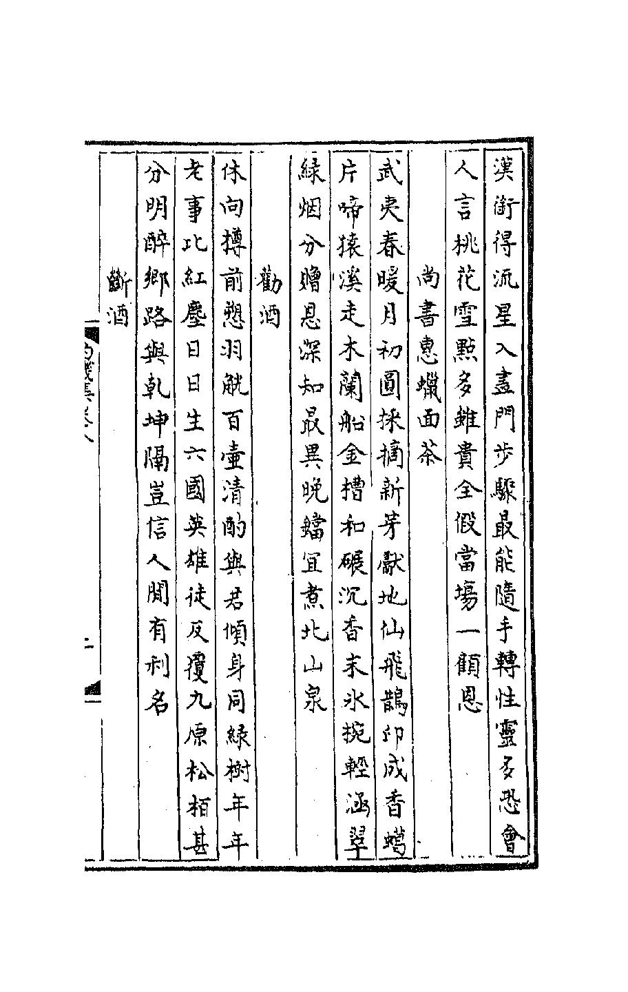 唐秘书省正字先辈徐公钓矶文集三唐徐═撰