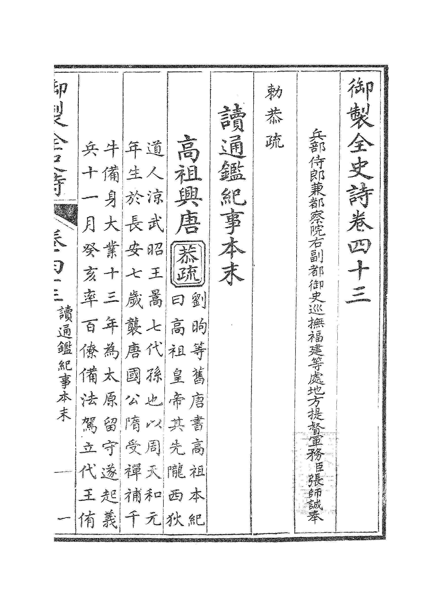 御制全史诗读通鉴纪事本末 在线全文阅读 族谱网