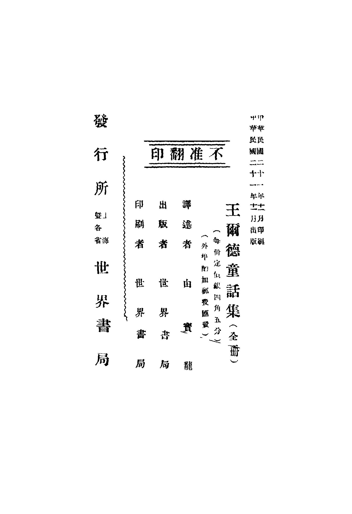 王尔德童话集_由宝龙译世界书局 在线全文阅读 族谱网