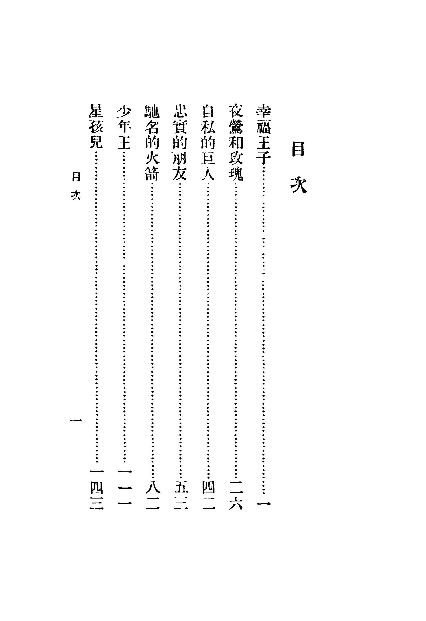 王尔德童话集_由宝龙译世界书局 在线全文阅读 族谱网