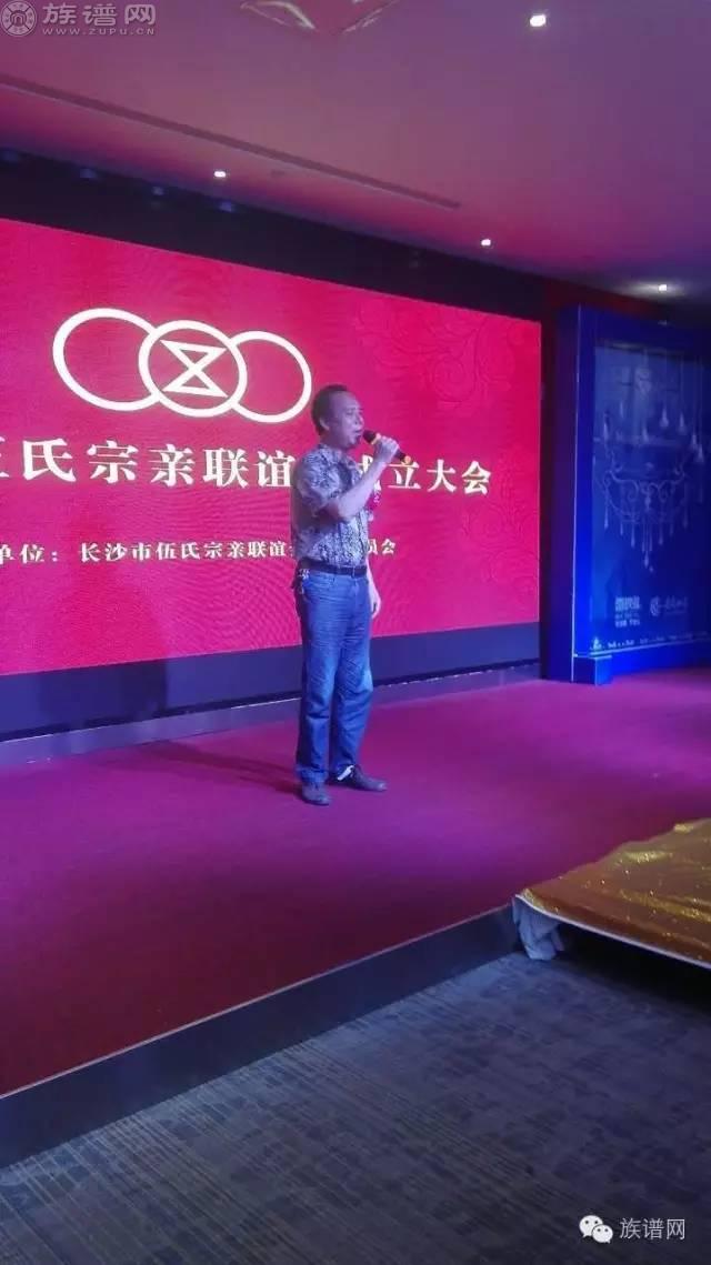 长沙伍氏宗亲会