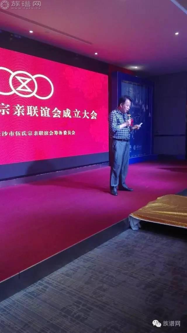 长沙伍氏宗亲会