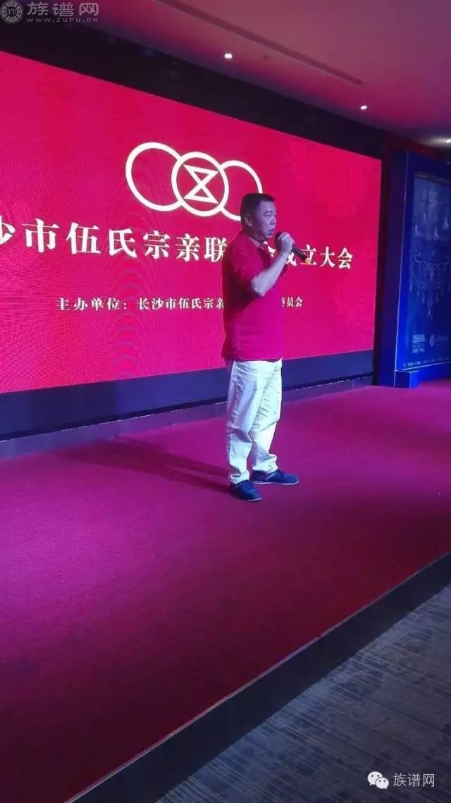 长沙伍氏宗亲会