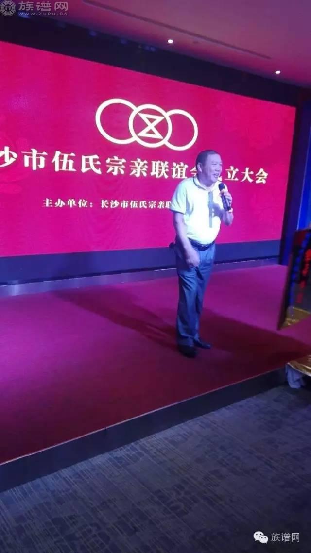 长沙伍氏宗亲会