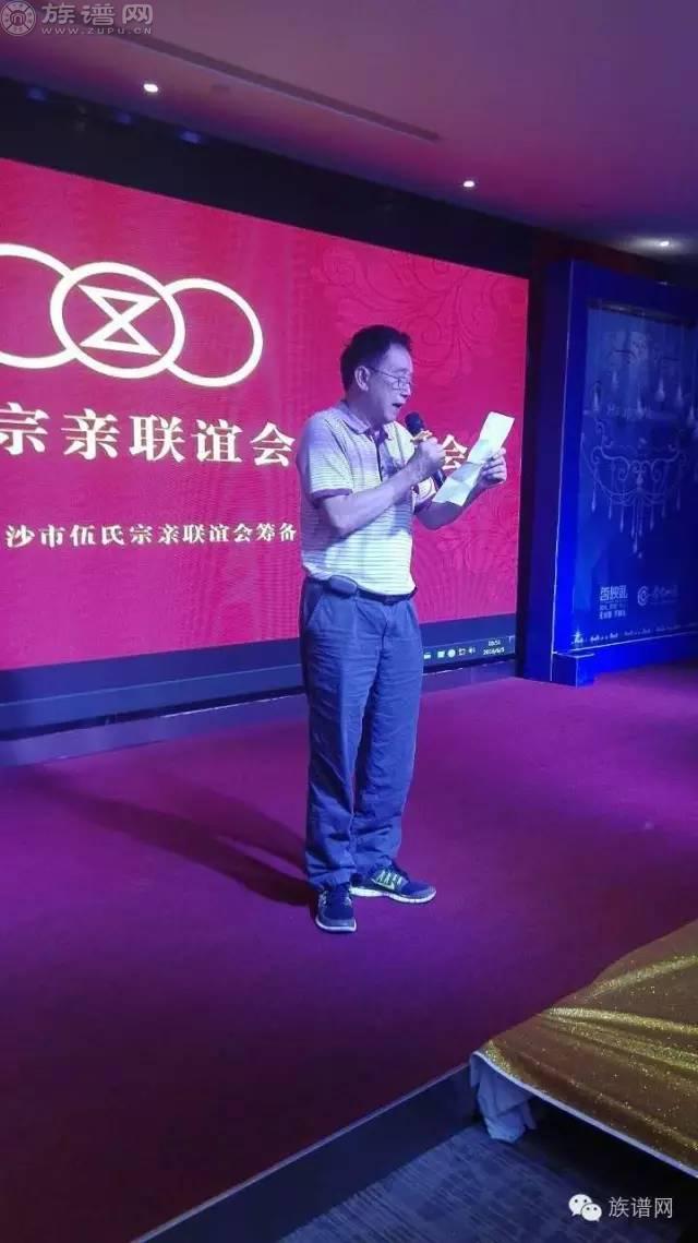 长沙伍氏宗亲会-族谱网