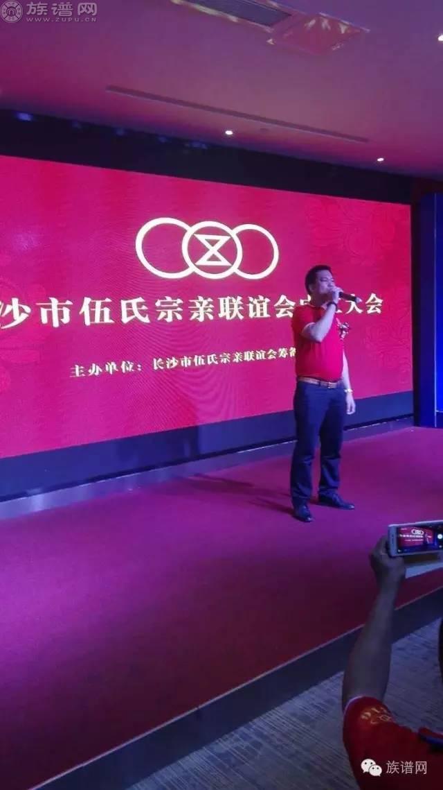 长沙伍氏宗亲会-族谱网