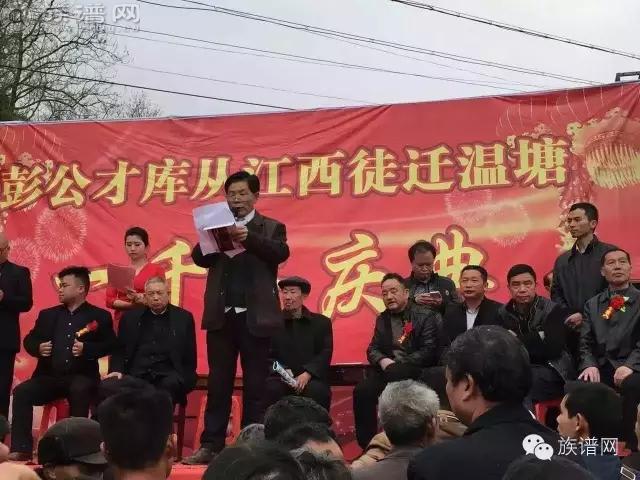 族谱网参加彭氏迁徙千周年典礼