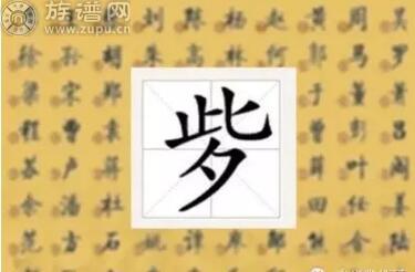 族谱网——别让莫不作为毁了民间的姓氏文化