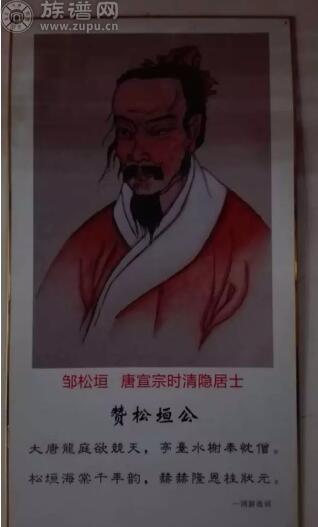 族谱网——古代邹氏远祖松垣公与唐宣宗的那些事