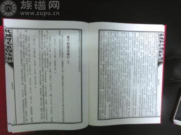 族谱网——道传一贯、孝亲悦心曾氏族谱源于夏朝