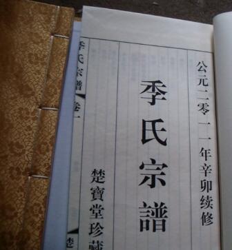 在湘季氏、宗氏、荆氏族谱网可查各支系源流