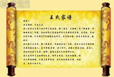 王氏四大家族谱世系浩繁，裔播天下