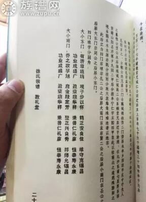 江都徐氏分为“大小东门’和大小南门”