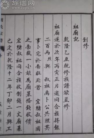 刘氏家庙建设经过，族人团结、慷慨解囊