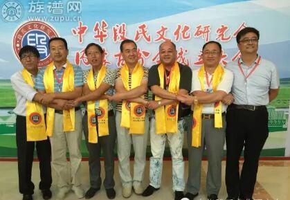 热烈祝贺中华段氏内蒙古分会成立大会圆满成功