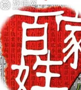 《中华百家姓》之段姓起源