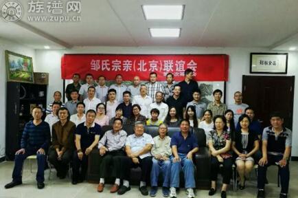 邹鲁文化研究会筹备会在北京隆重召开