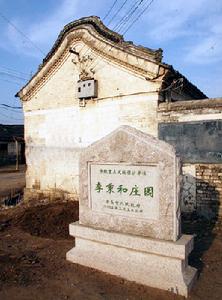 山東省青島市即墨市金口鎮(zhèn)李氏莊園