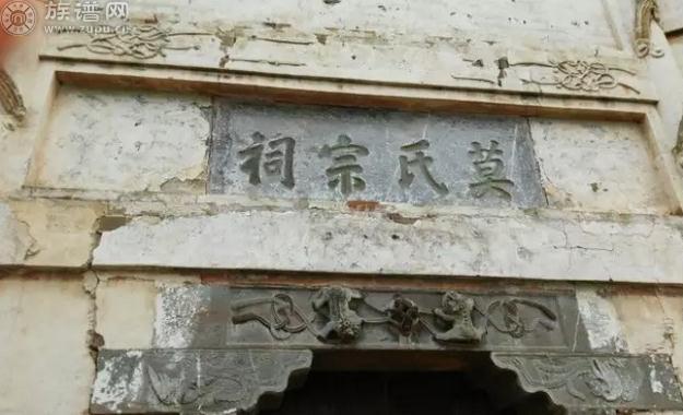 北山镇莫家村莫氏宗祠