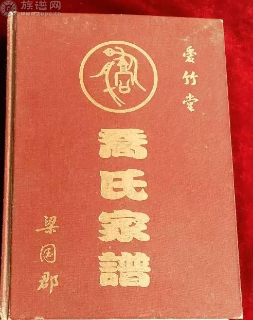 漫談喬氏修族譜，我們?yōu)槭裁匆拮V呢