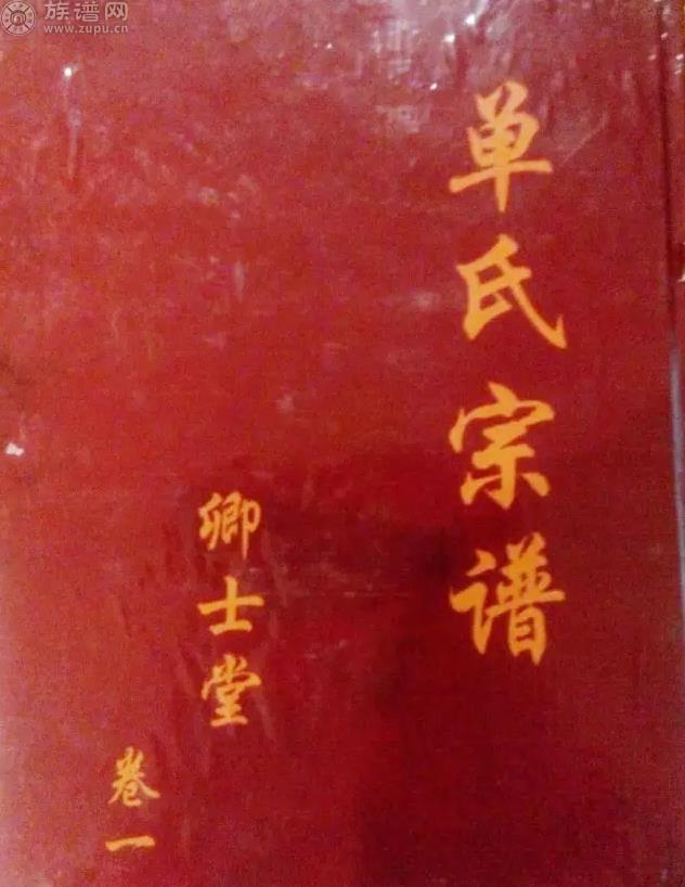 宋代著名父子书法家，单炜、单铨