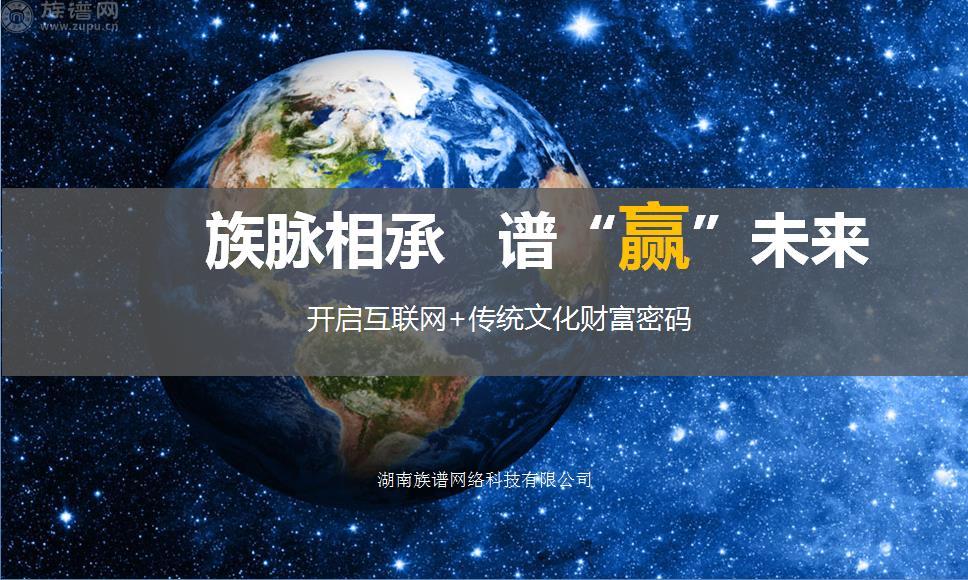 族谱网解说，如今为什么要把传统族谱做成电子化族谱