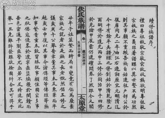 族谱网为您详细解说姓氏文化之伏氏