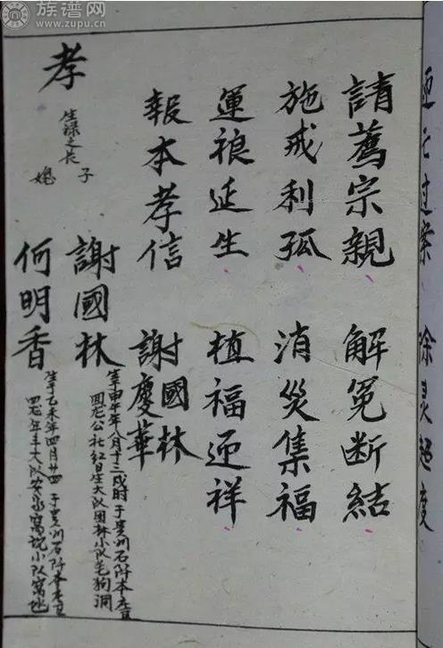 貴州謝氏宗親尋根之思南，石阡行