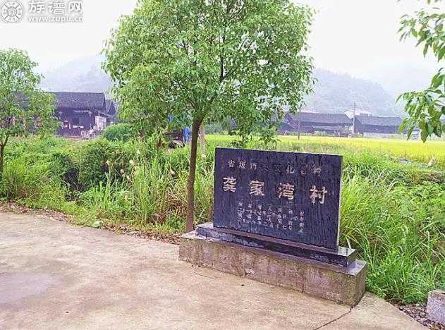 族谱网邀您畅游湖南古村、古镇之龚家湾