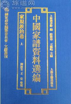 历时九年的《中国家谱资料选编》近日首发