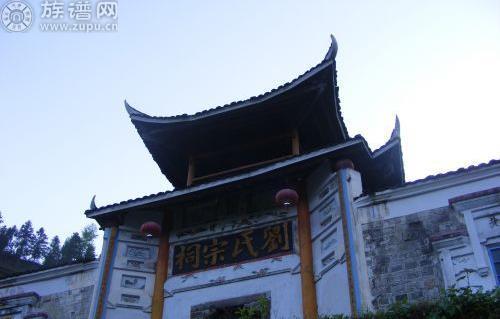 今天，我们说说中国传统村落新化报木村刘氏宗祠