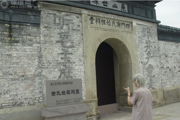 族谱网带您了解最全面的姓氏祠堂之谢氏始祖祠堂