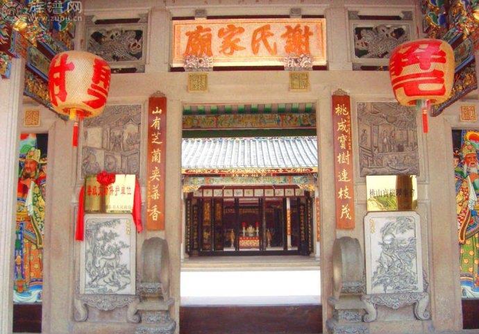 族谱网带您了解最全面的姓氏祠堂之揭阳桃山谢氏宗祠