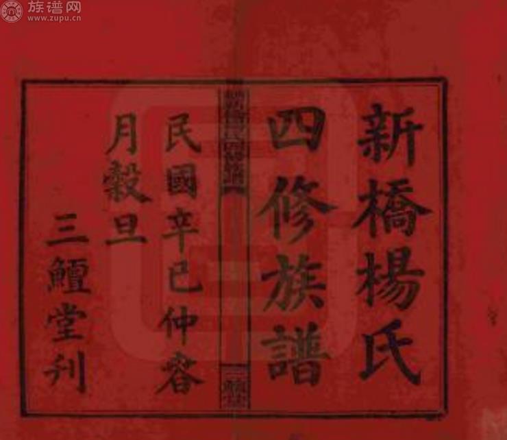 县(祖籍江西庐陵县大桥头;始祖杨元史)姑开乡姑开村官寨组杨氏字辈:"