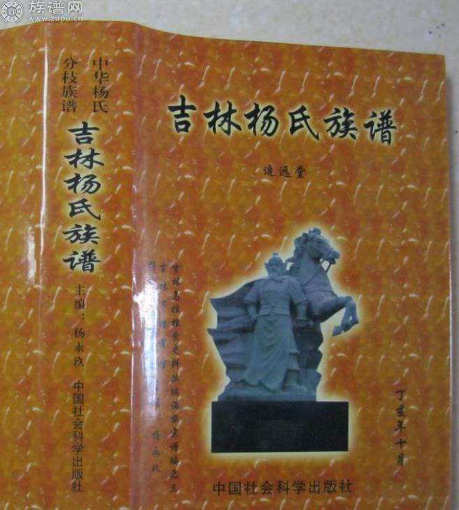 族谱网为您讲述，中华杨氏吉林黑龙江地区辈分详考