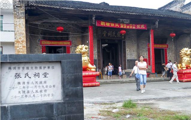 族谱网带您畅游姓氏祠堂之“炎陵县东风乡张氏宗祠