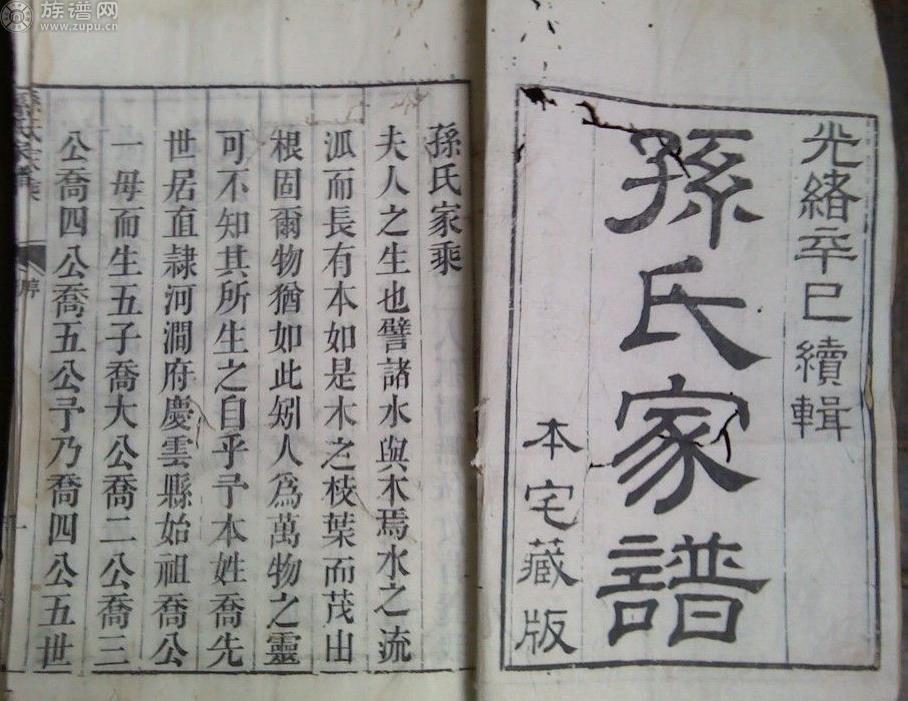 族谱网为您讲述，中华孙其它地区字辈排行详考