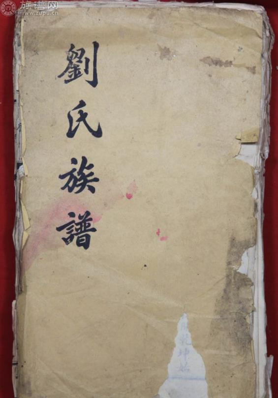 族譜網(wǎng)為您解說(shuō)，中華劉氏全國(guó)各地區(qū)字輩詳考（四）