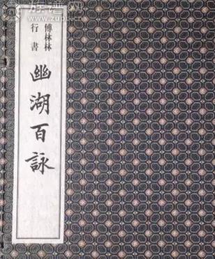 世居濮院的沈氏家族歷來(lái)注重修身崇德、詩(shī)書(shū)傳家的理念