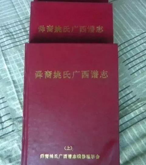 广西舜裔姚氏还有这么多讲究，姚氏宗亲您知道吗