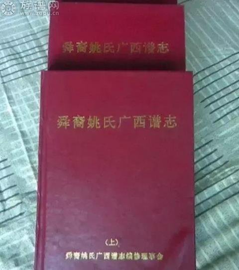 广西舜裔姚氏还有这么多讲究，姚氏宗亲您知道吗