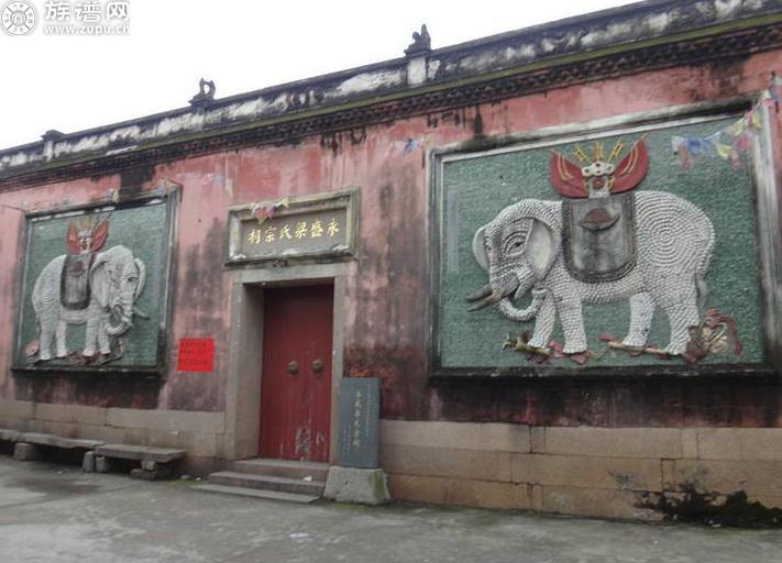 “福州十邑名祠”“福建名祠”永盛“贻燕堂”梁氏宗祠