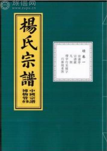 杨姓姓氏起源与历朝历代杨氏族人迁徙分布简介