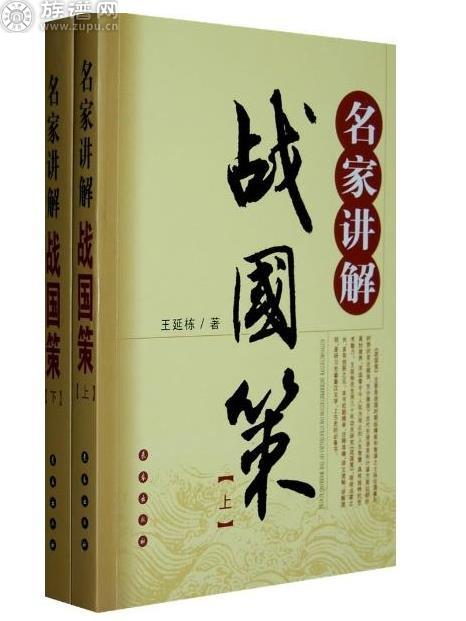 伐齐战争的失败导致了燕国的衰亡的加速