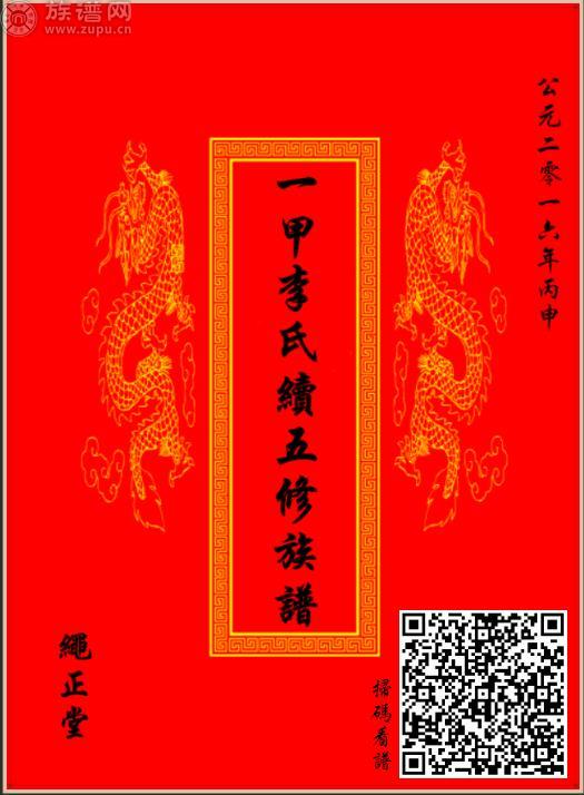 族谱网全程报道湖南邵东万安一甲李氏五修族谱颁式盛典