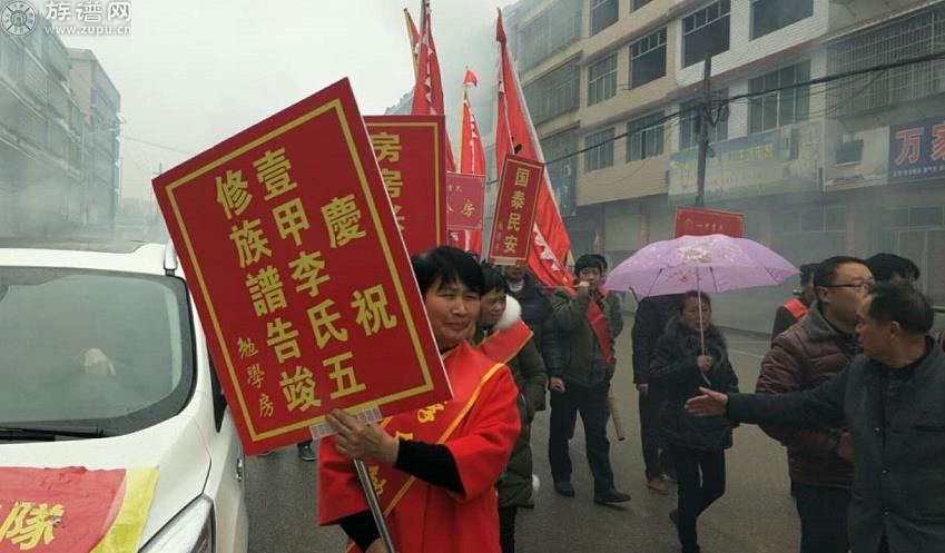 族谱网全程报道湖南邵东万安一甲李氏五修族谱颁式盛典