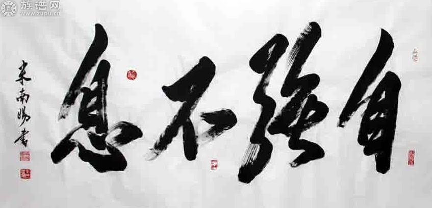 族譜網(wǎng)為你講述，中華吳氏四維之四：自強  