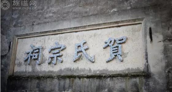 洞市古镇中心有座名震三湘特殊的祠堂《贺氏宗祠》