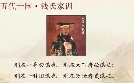 好的家规家训影响钱氏家族子孙兴旺一千多年人才辈出