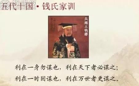 好的家规家训影响钱氏家族子孙兴旺一千多年人才辈出